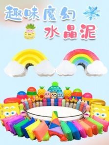 趣味魔幻水晶泥动漫