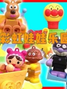 彩虹娃娃乐园动漫