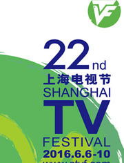 第22届上海电视节（2021）