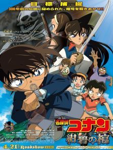 名侦探柯南剧场(绀碧之灵柩 日文)动漫