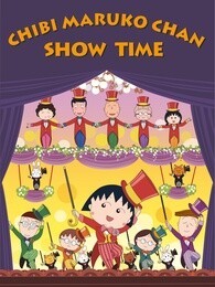 樱桃小丸子2（国语）动漫