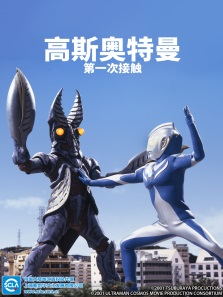 高斯奥特曼第一次接触(国语)动漫