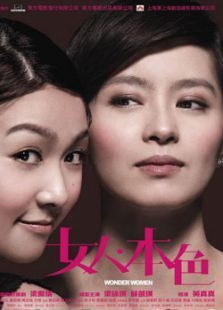 女人本色(国语)电影