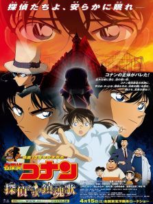 名侦探柯南剧场(侦探们的镇魂歌 日文)动漫