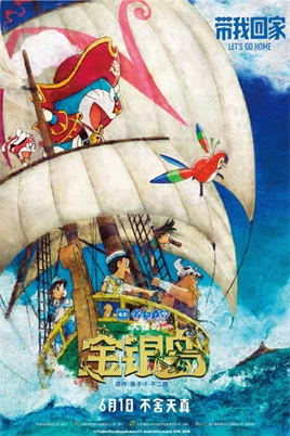哆啦A梦:大雄的金银岛动漫
