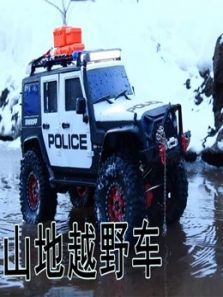 山地越野车动漫