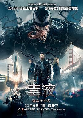 毒液:致命守护者电影