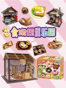 食玩扭蛋乐园动漫