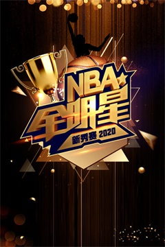 NBA全明星新秀赛（2021）