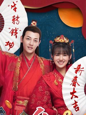 公子,我娶定你了2电视剧