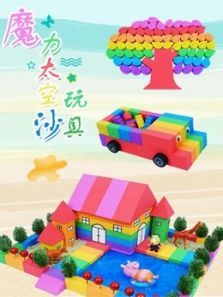 魔力太空沙玩具动漫
