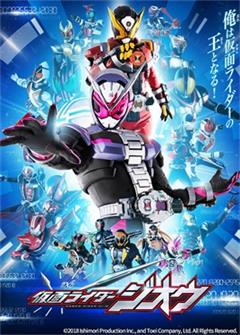 假面骑士时王（日语）动漫