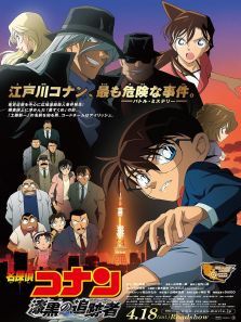 名侦探柯南剧场(漆黑的追踪者 日文)动漫