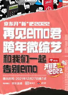 开新吧（2021）