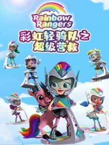彩虹轻骑队2（英文）动漫