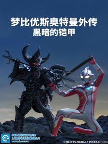 梦比优斯奥特曼外传(黑暗的铠甲 日文)动漫