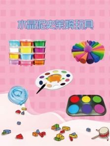 水晶泥史莱姆玩具动漫