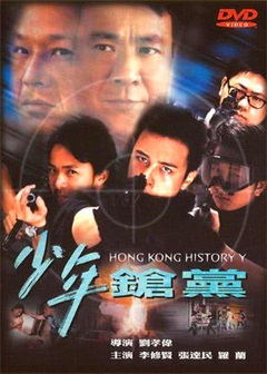 野兽童党2:少年枪党电影