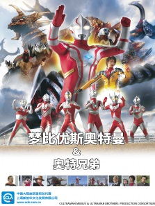 梦比优斯奥特曼 奥特兄弟(国语)动漫