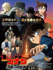 名侦探柯南剧场漆黑的追踪者(国语)动漫