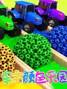 车宝颜色乐园2动漫