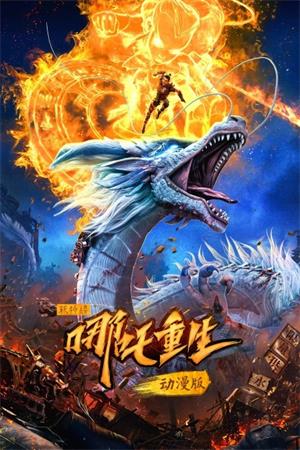 新神榜：哪吒重生（动漫）动漫