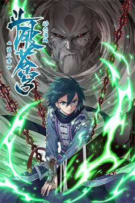 斗破苍穹 3动漫