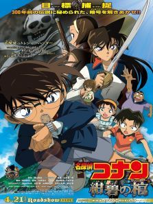 名侦探柯南剧场绀碧之灵柩(国语)动漫