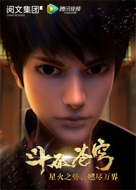 斗破苍穹动漫