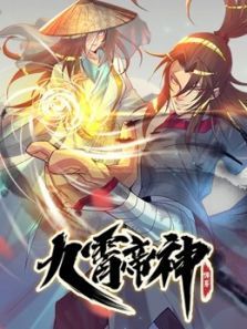 九霄帝神动漫