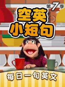 空英小短句7动漫