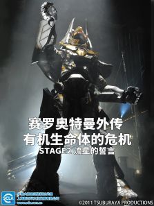 赛罗奥特曼外传有机生命体的危机:STAGE2 流星的誓言(国语)动漫