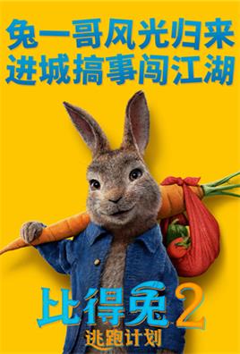 比得兔2：逃跑计划（原声）动漫