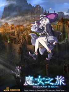 魔女之旅动漫