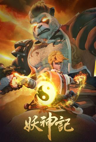 妖神记3之影妖篇动漫