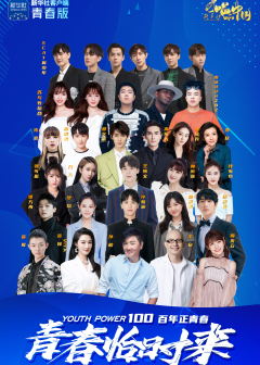 青春恰来时五四青春歌会（2021）