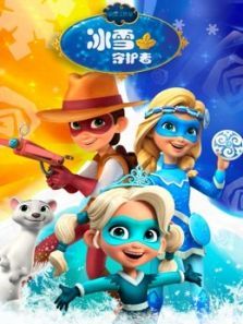 冰雪守护者动漫