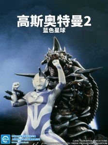 高斯奥特曼2蓝色星球(国语)动漫