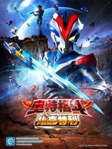奥特格斗(维克特利 日文)动漫