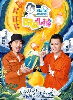 侃侃儿谈（2021）