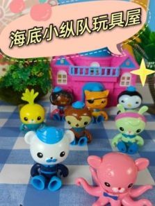 海底小纵队玩具屋动漫
