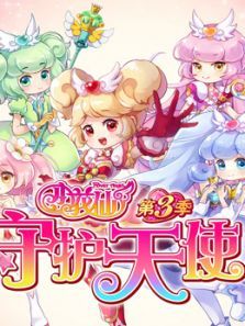 小花仙3 守护天使动漫