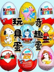 玩具蛋奇趣蛋动漫