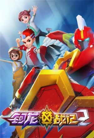 钶龙战记2动漫