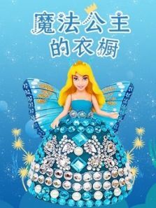 魔法公主的衣橱动漫