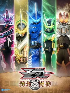 假面骑士圣刃 外传 剑士列传动漫