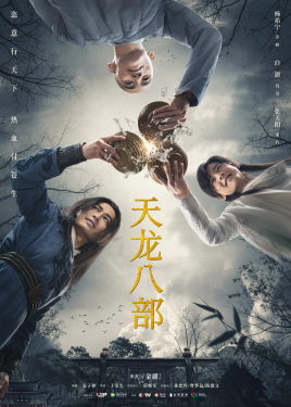 天龙八部(2021)电视剧