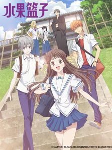 水果篮子1动漫