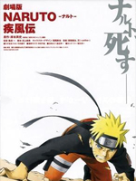 火影忍者(剧场)4:鸣人之死动漫