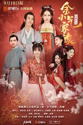 金小气家族1:花城热恋电视剧